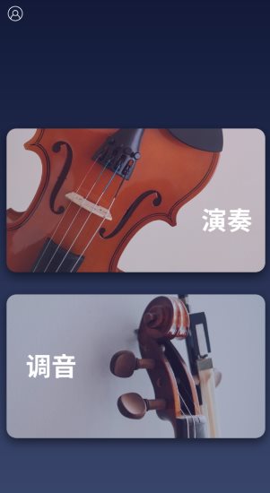 掌上小提琴v1.5.2纯净版-网亿资源平台