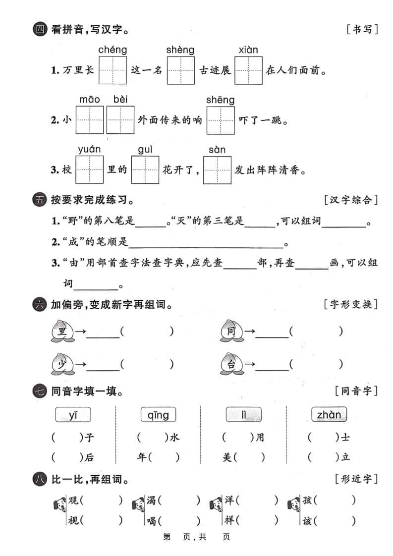 25二上语文期末专项归类复习六大专项（24页）