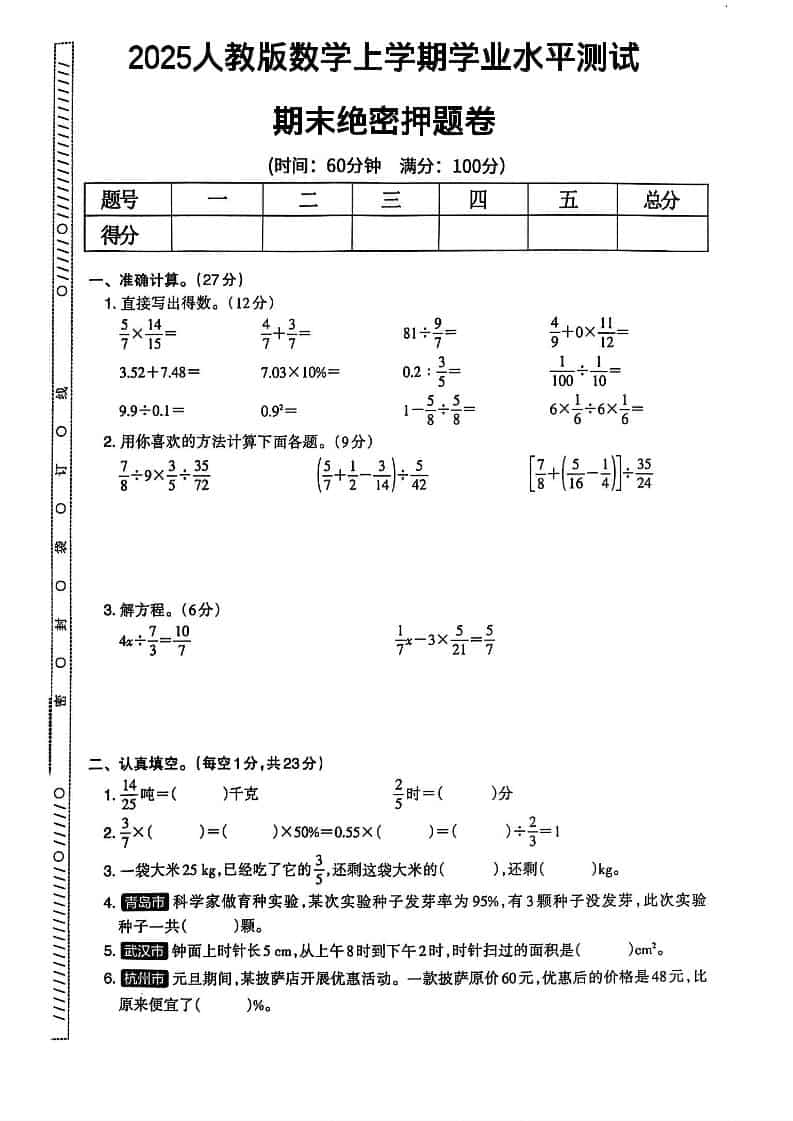 2025秋六上数学期末试卷人教版-网亿资源平台