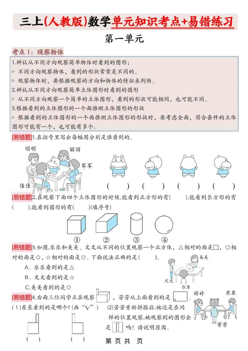 三上人教版数学期末《单元知识考点+易错题练习》含答案43页-网亿资源平台