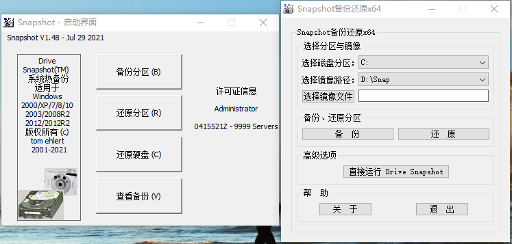 硬盘备份Drive SnapShot v1.50.0.1830 硬盘备份Drive SnapShot v1.50.0.1830