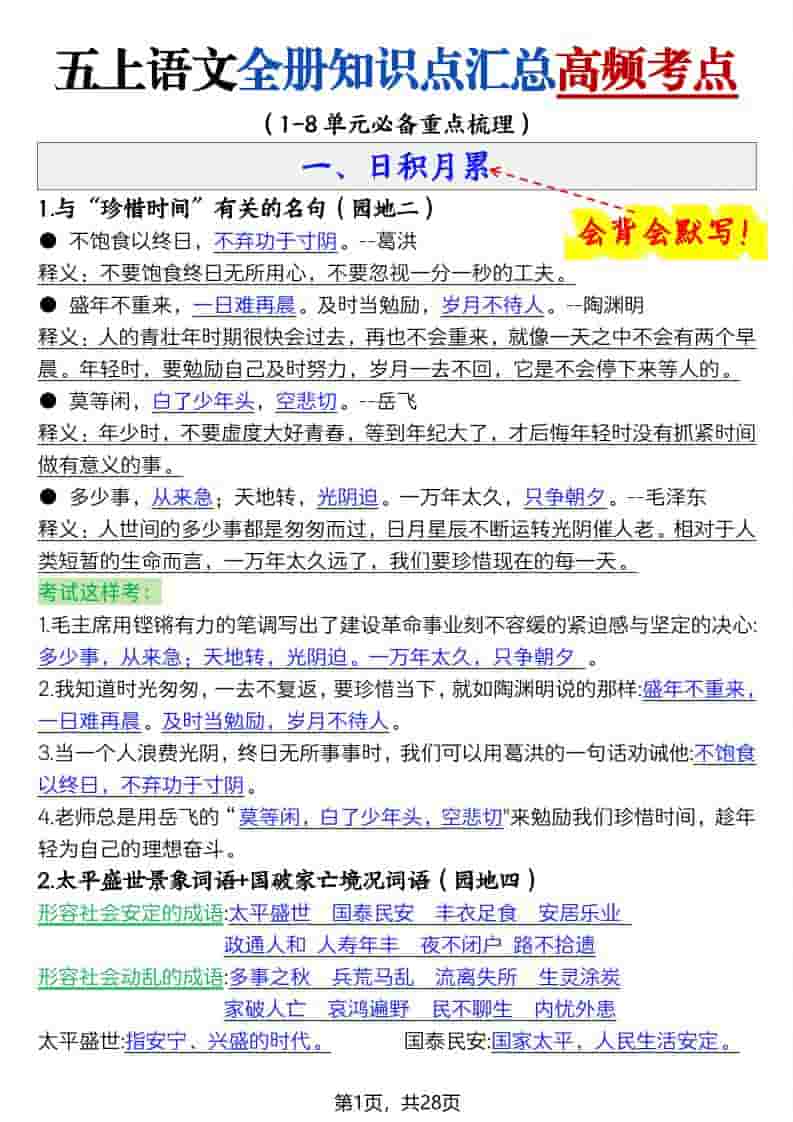 五上语文全册知识点汇总高频考点-27页-网亿资源平台