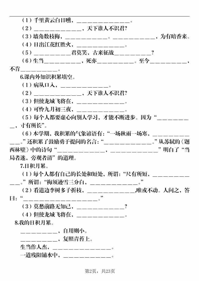 四上语文期末各类默写专项训练（含答案23页）