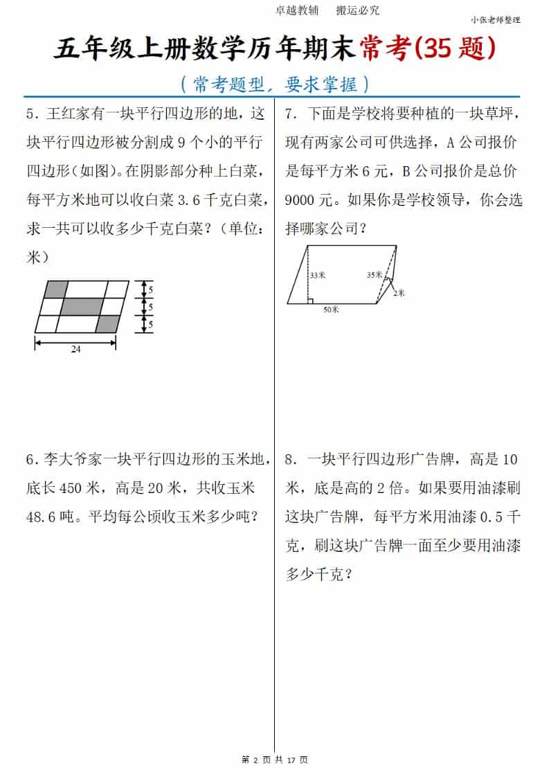 五年级上册数学历年期末常考35题