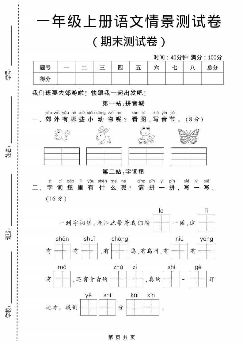 一年级上语文期末测试卷2（5页）-90网