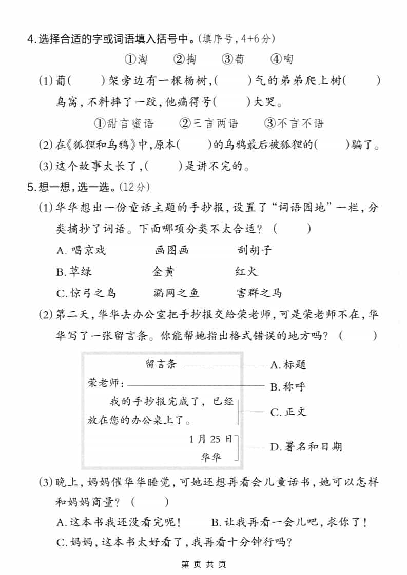 二年级上语文期末情景测试卷6