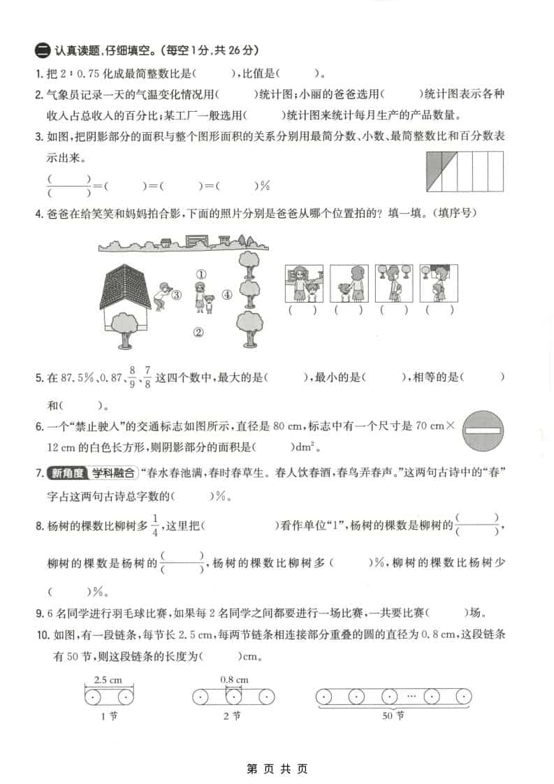 六上北师大版数学【期末测试卷3】