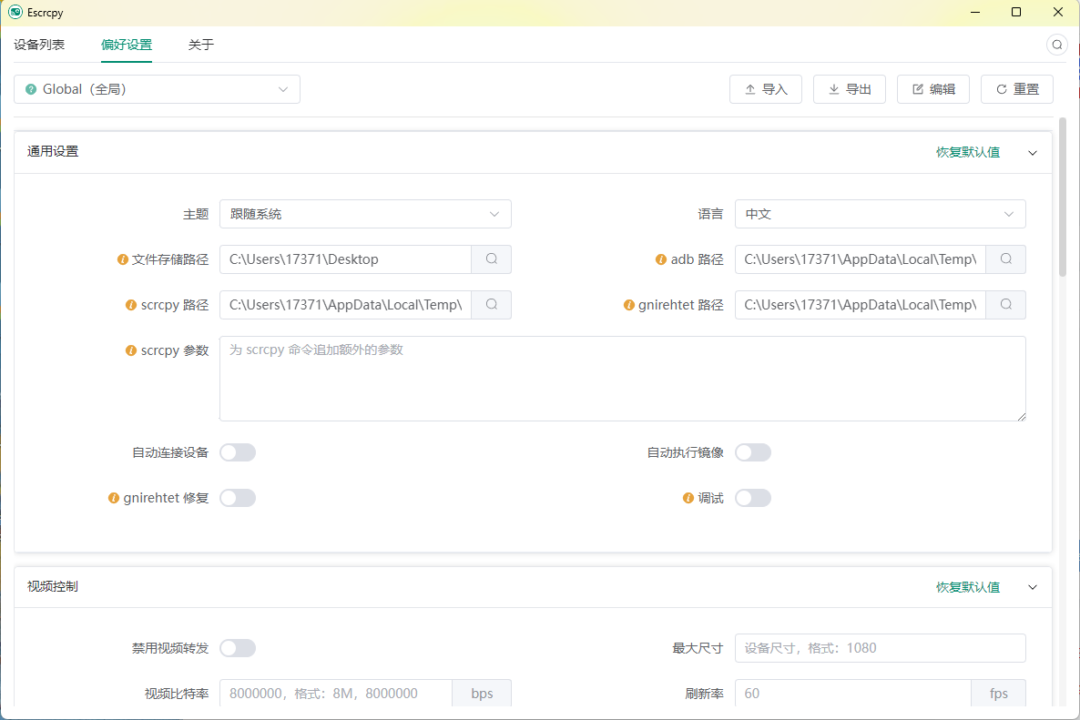 Escrcpy手机投屏v2.3.0便携版 Escrcpy手机投屏v2.3.0便携版
