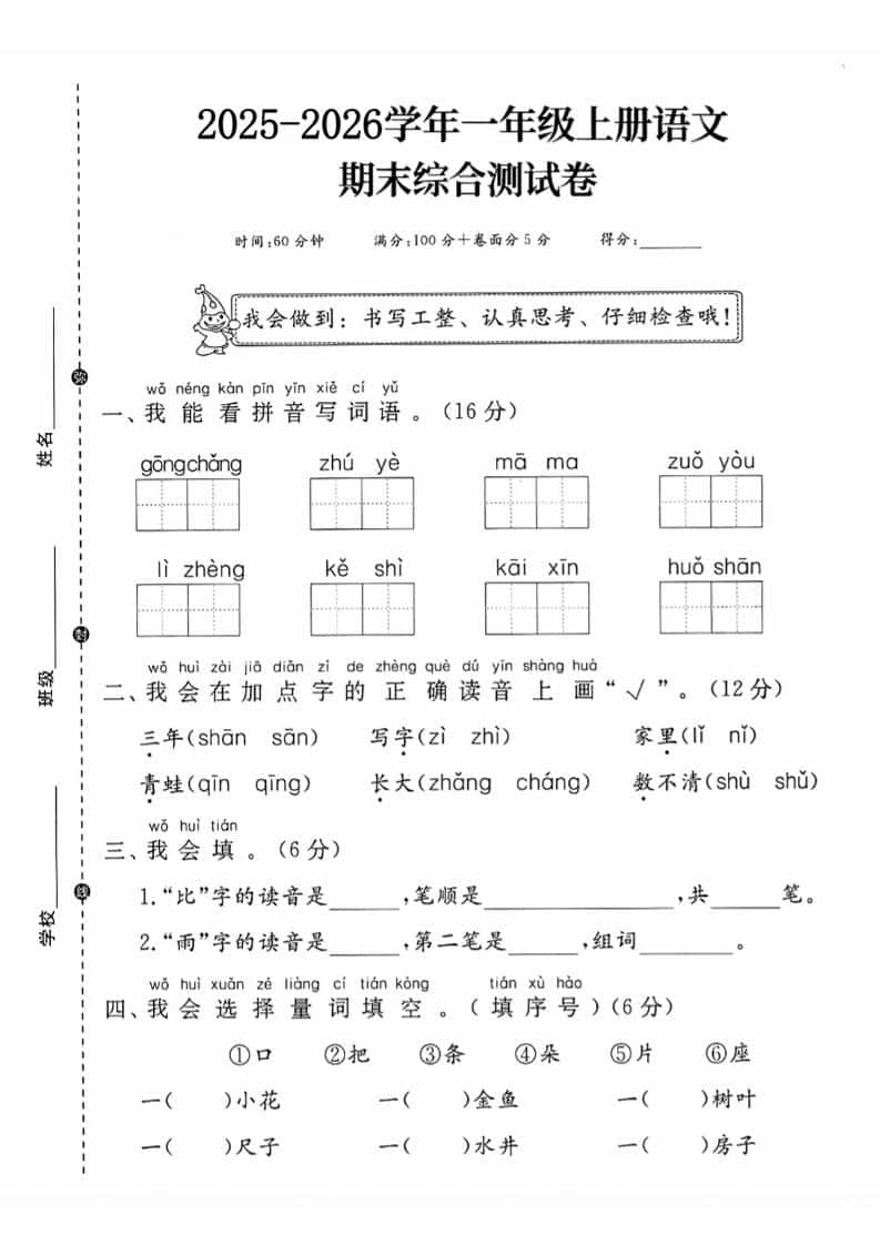 一年级上语文期末综合测试卷-网亿资源平台