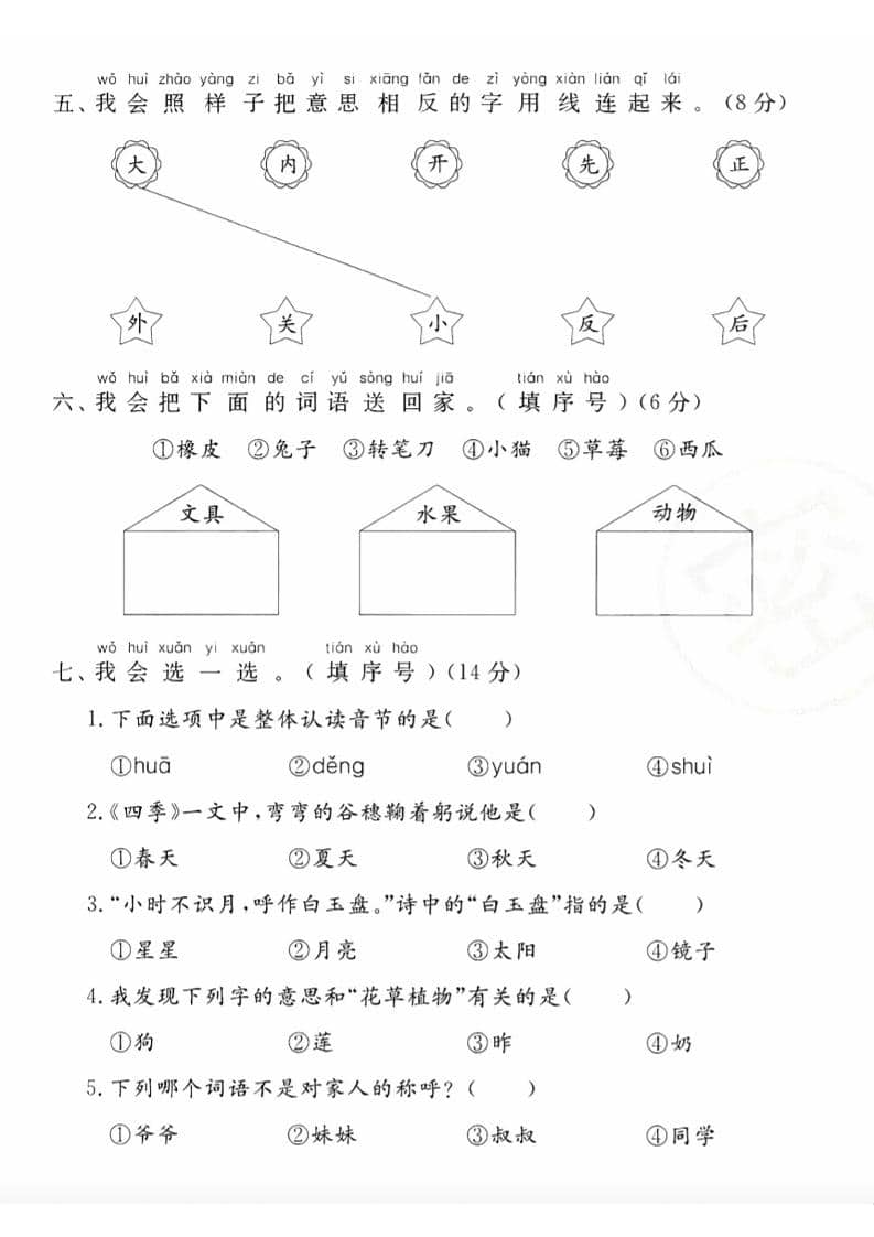 一年级上语文期末综合测试卷
