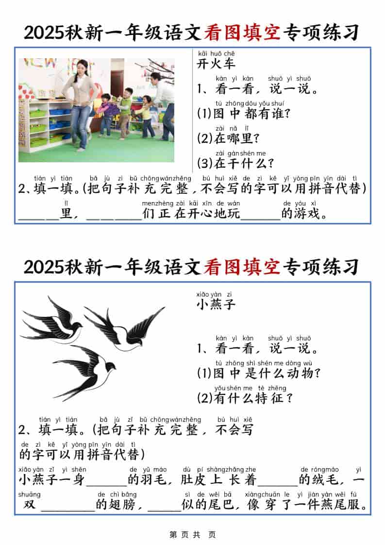 25秋一年级上册语文看图填空专项练习（含答案18页）-网亿资源平台