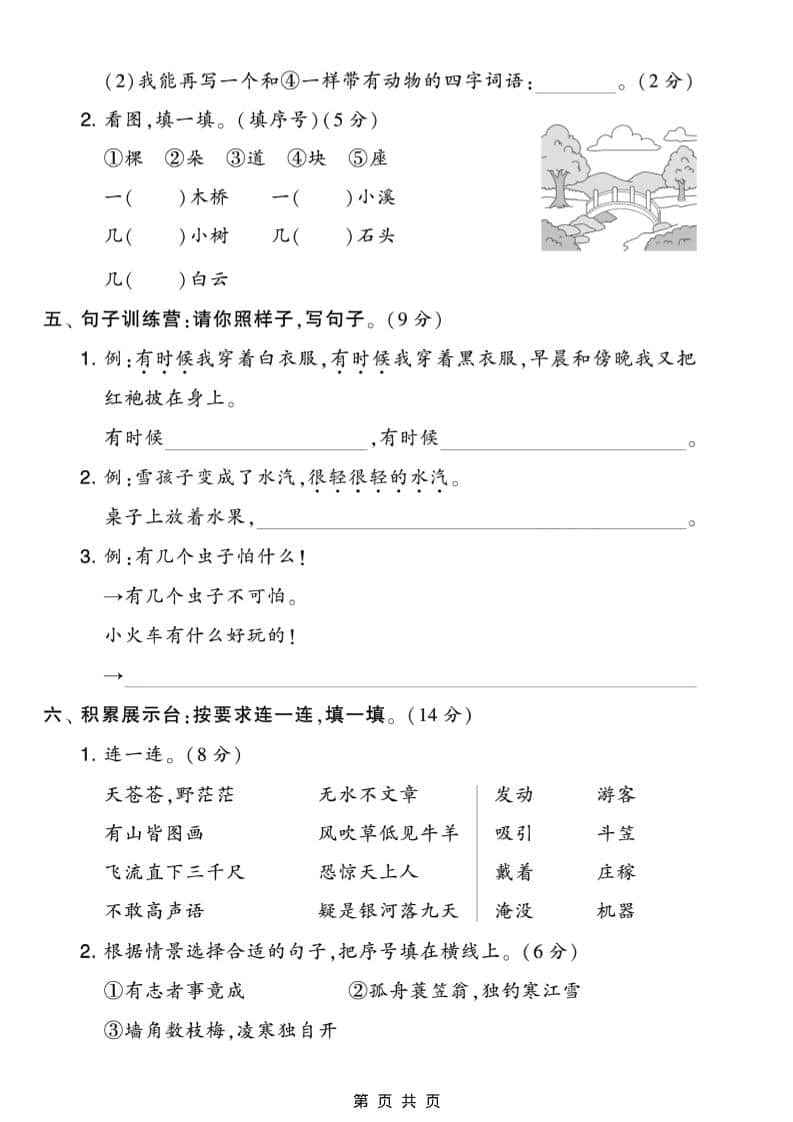 二年级上语文期末拔尖测试卷2(5页)