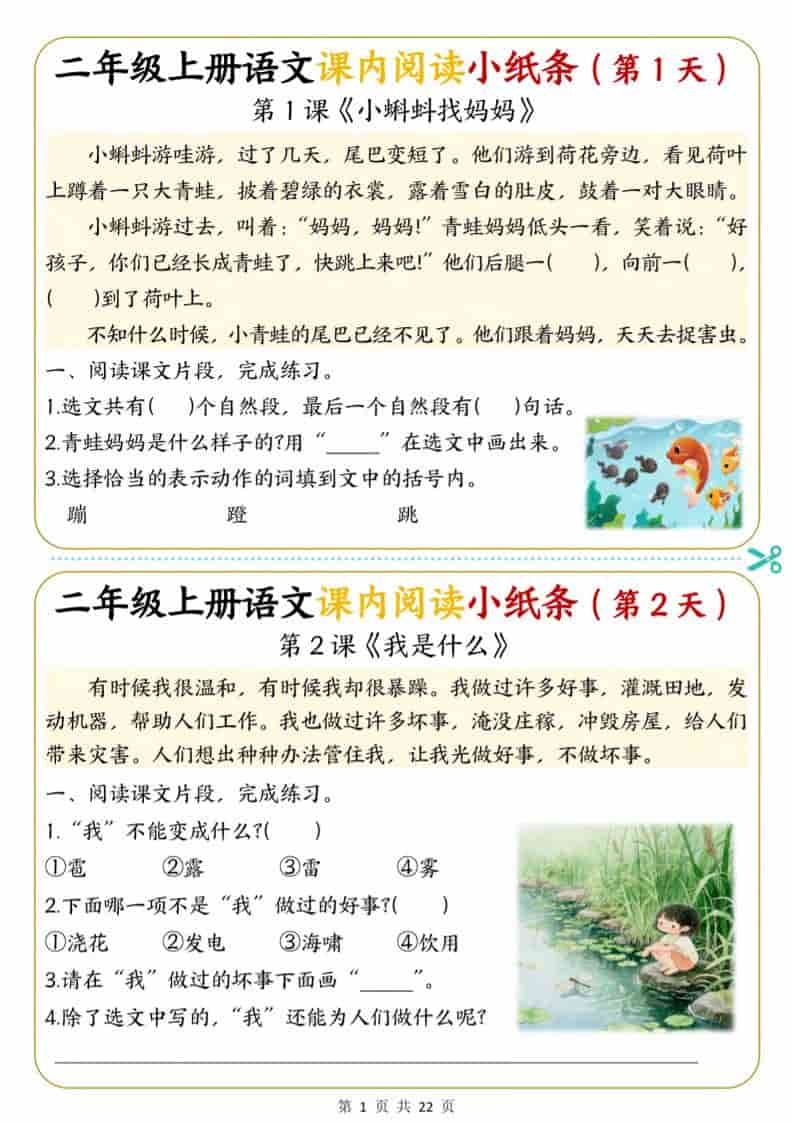 25新二上语文课内阅读小纸条每日一练36天（含答案22页）-柒柒资源网