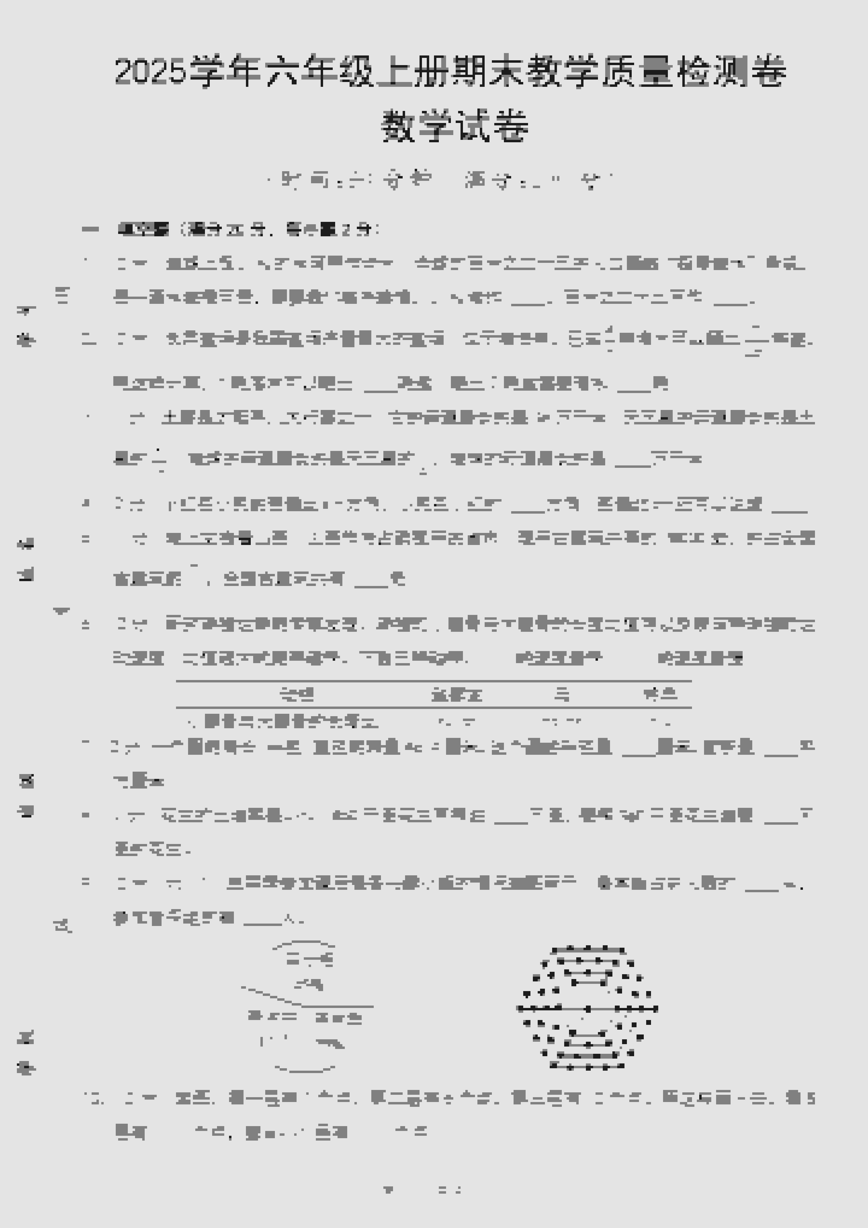 六年级上册数学期末质量检测卷-网亿资源平台