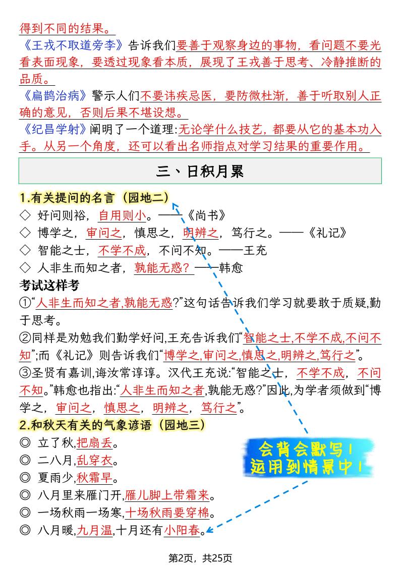 四年级上语文期末复习知识点(押题考点)