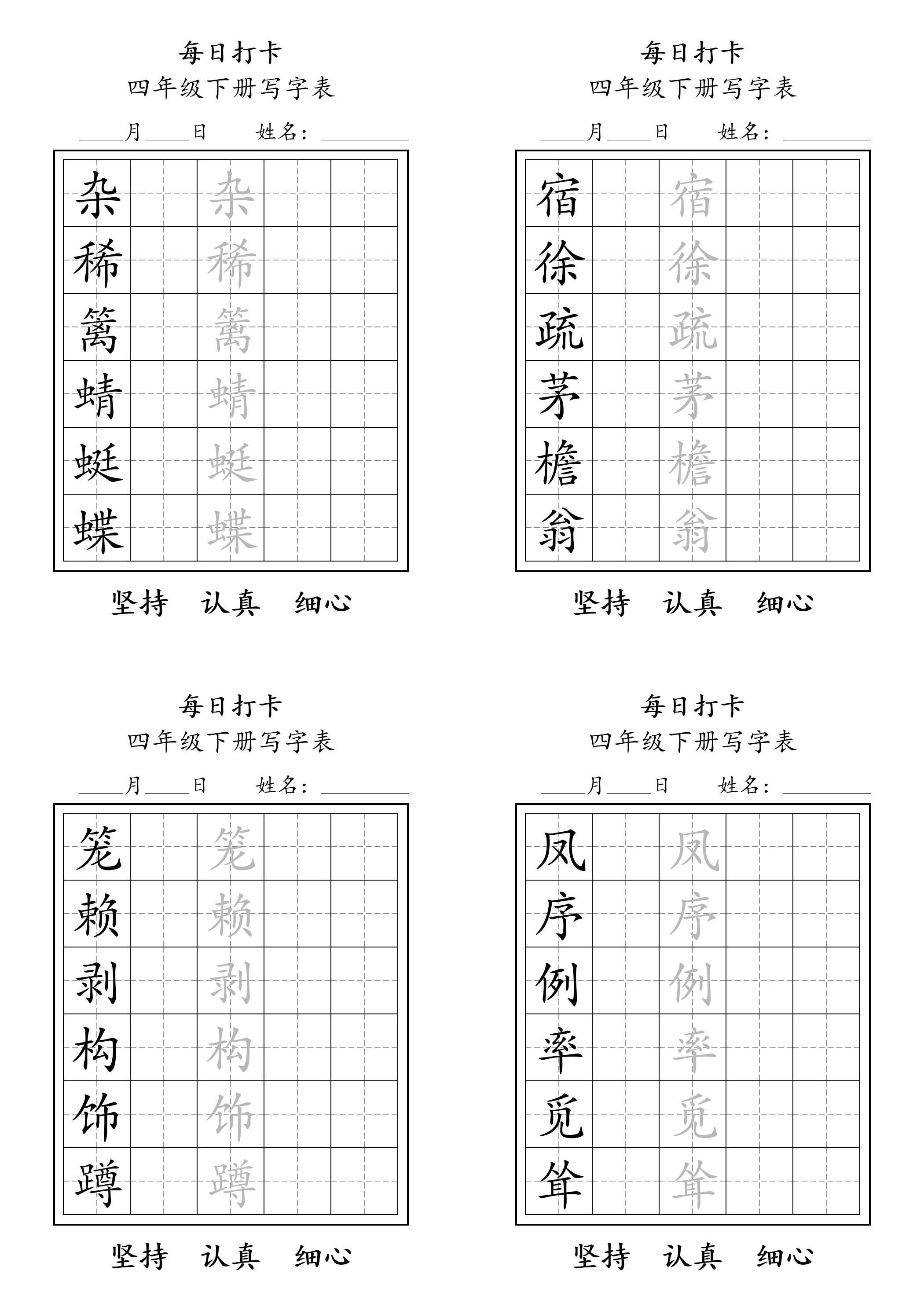 四下语文写字表每日打卡练字（5字版）11页-网亿资源平台