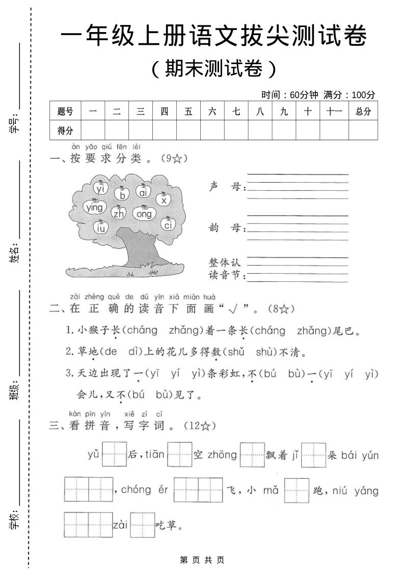 一年级上语文期末测试卷3-网亿资源平台
