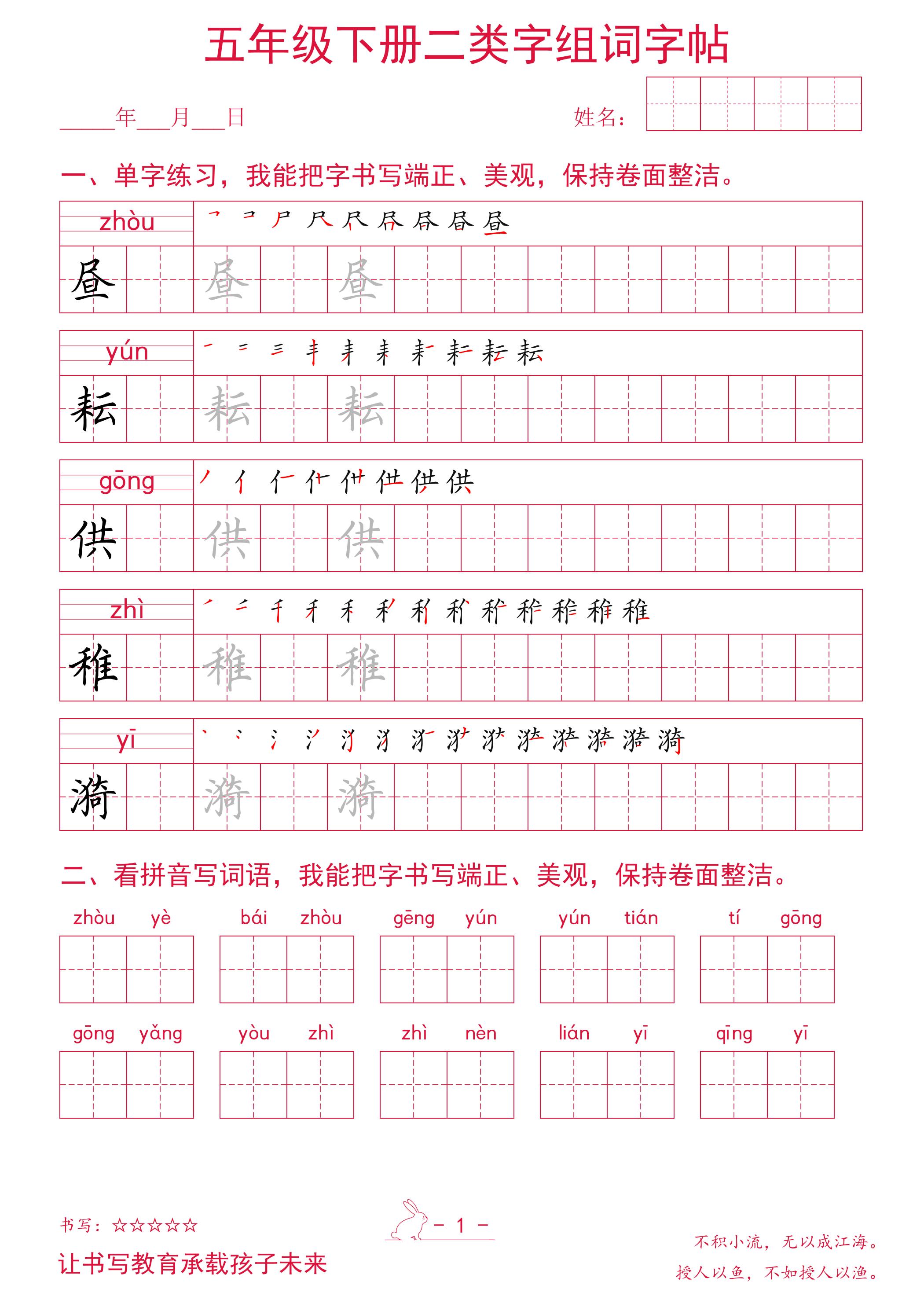 五年级下册语文二类字组词字帖-网亿资源平台