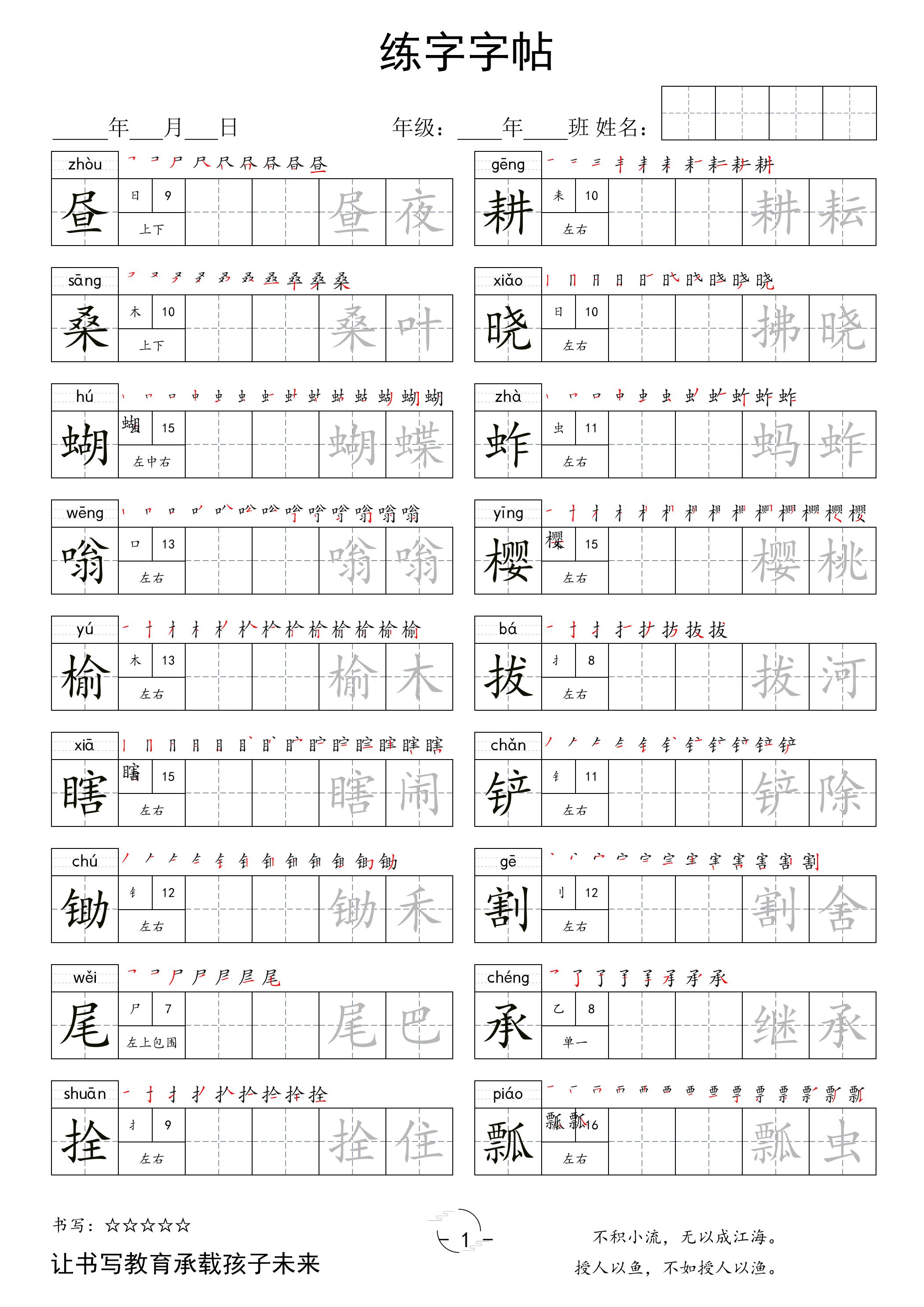 五下语文写字表字帖2-网亿资源平台