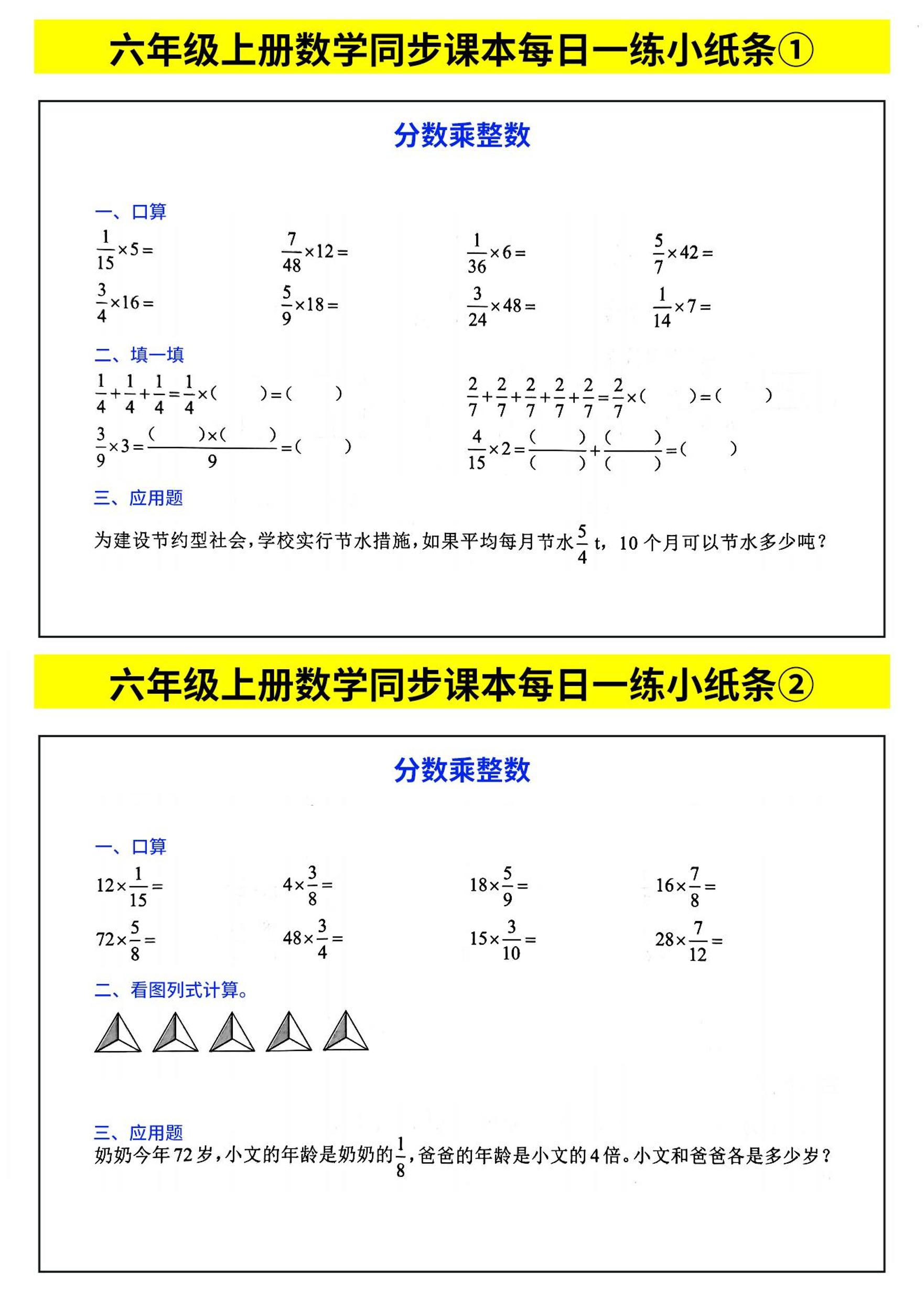 六年级上数学计算每日一练小纸条-网亿资源平台