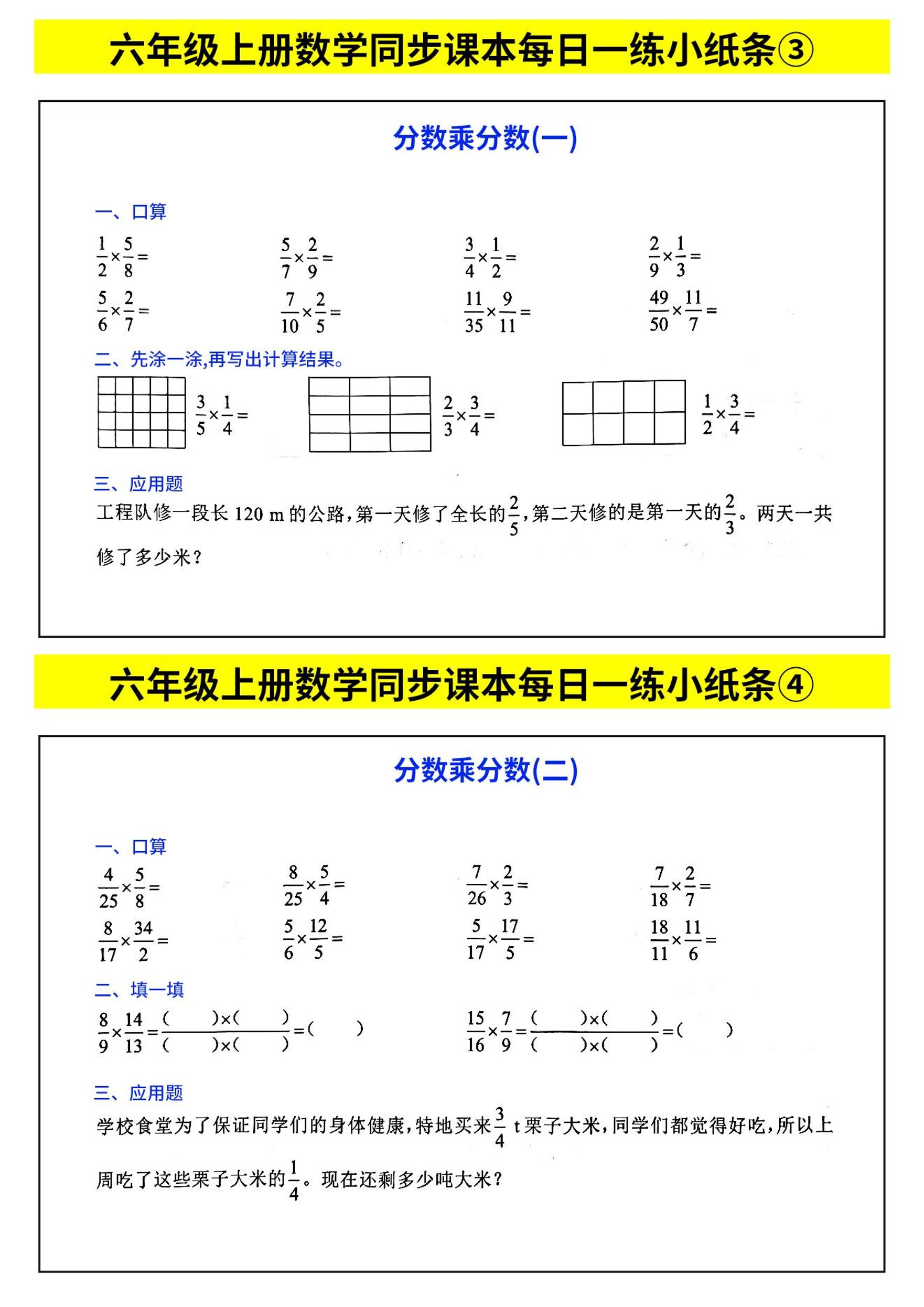 六年级上数学计算每日一练小纸条