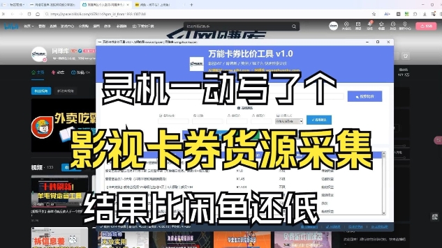 影视卡券采集系统,比闲鱼价格还低-邪修侠 - 演示