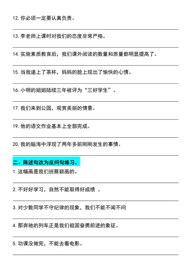 四年级上语文重点句型专项训练