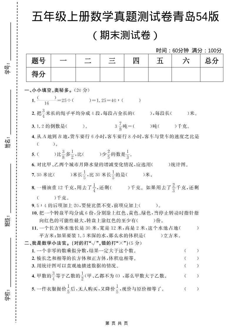 五年级上数学期末测试卷2《青岛54版》-网亿资源平台