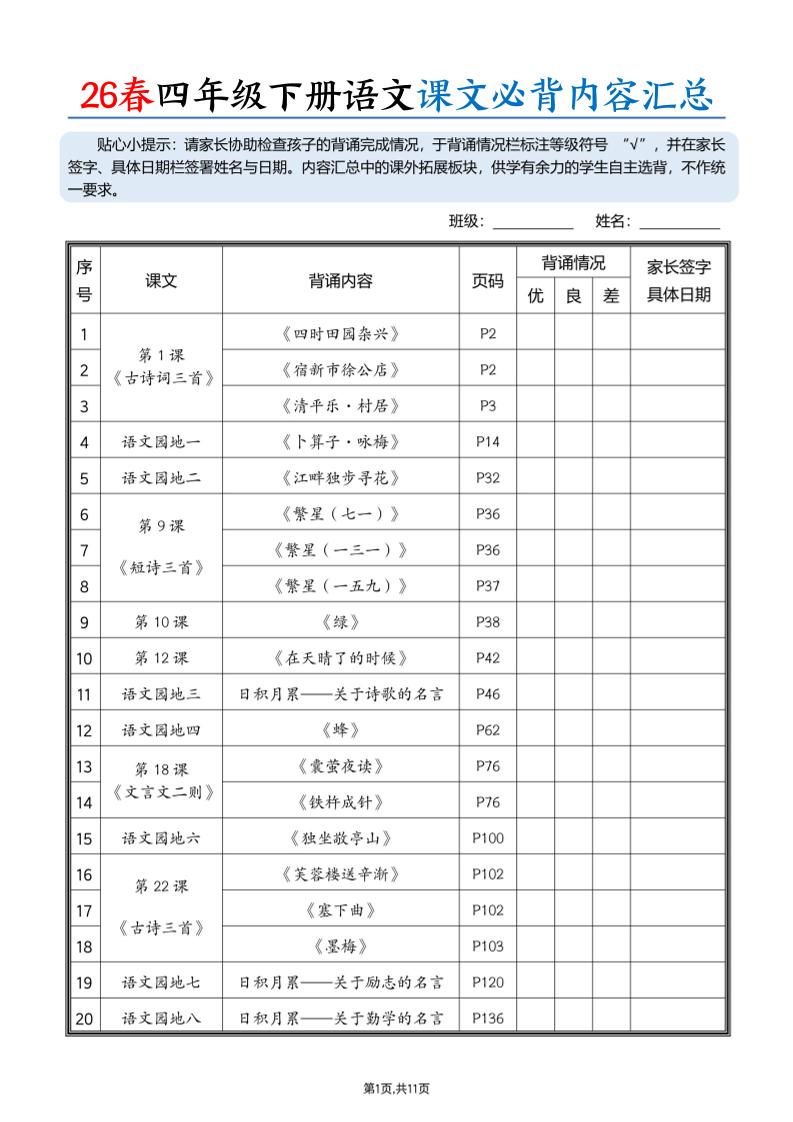 26春四下语文课文必背内容汇总（11页）-网亿资源平台