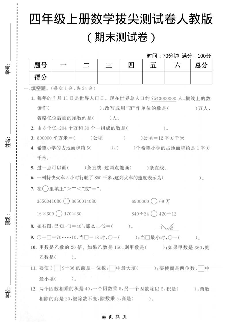 四年级上数学期末测试卷《人教版》-网亿资源平台