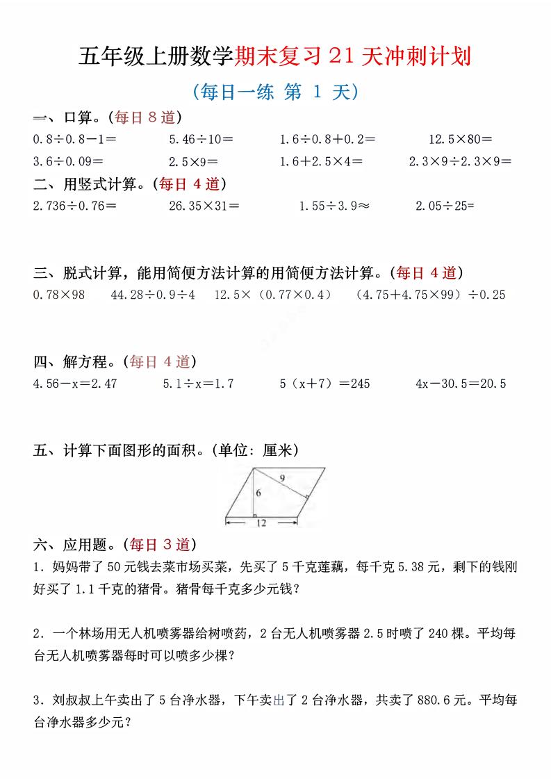 四年级上数学期末复习21天冲刺计划-90网