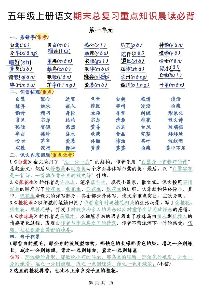 五年级上语文期末总复习重点知识晨读必背-皓哥创业笔记