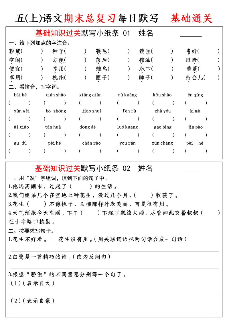 五年级上语文期末基础知识过关-每日默写（部编版）-皓哥创业笔记