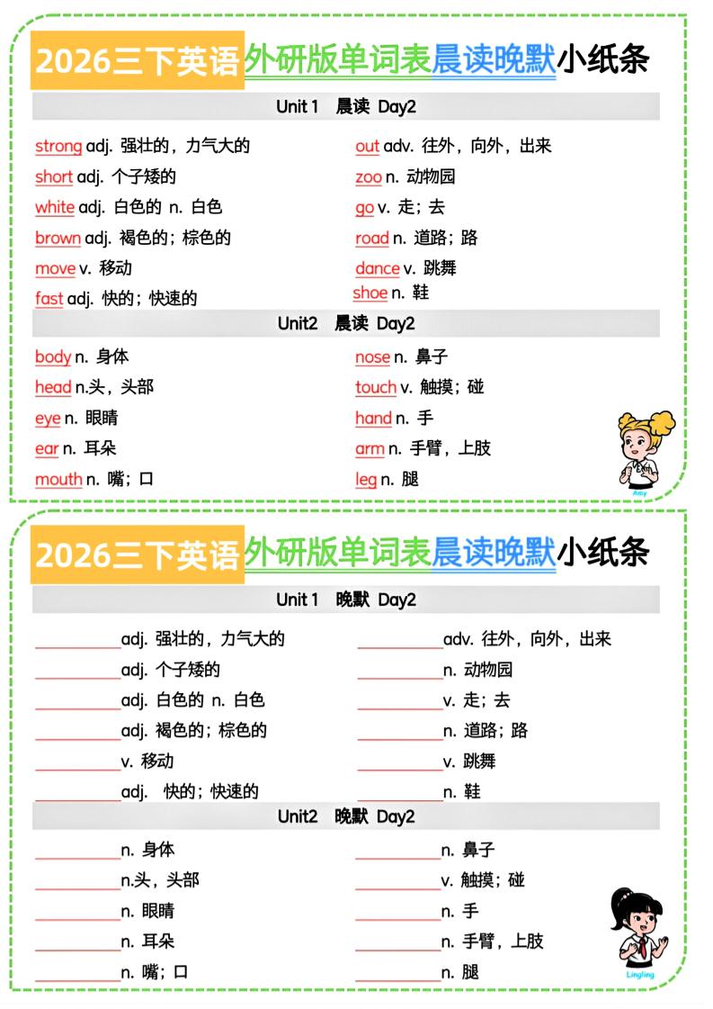 26春三下英语外研版晨读晚默小纸条7页-皓哥创业笔记