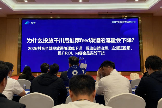 2026抖音全域投‮进放‬阶课线下课，撬‮自动‬然流量、连‮短爆‬视频、提升ROI，内容全‮实是‬战干货-网亿资源平台