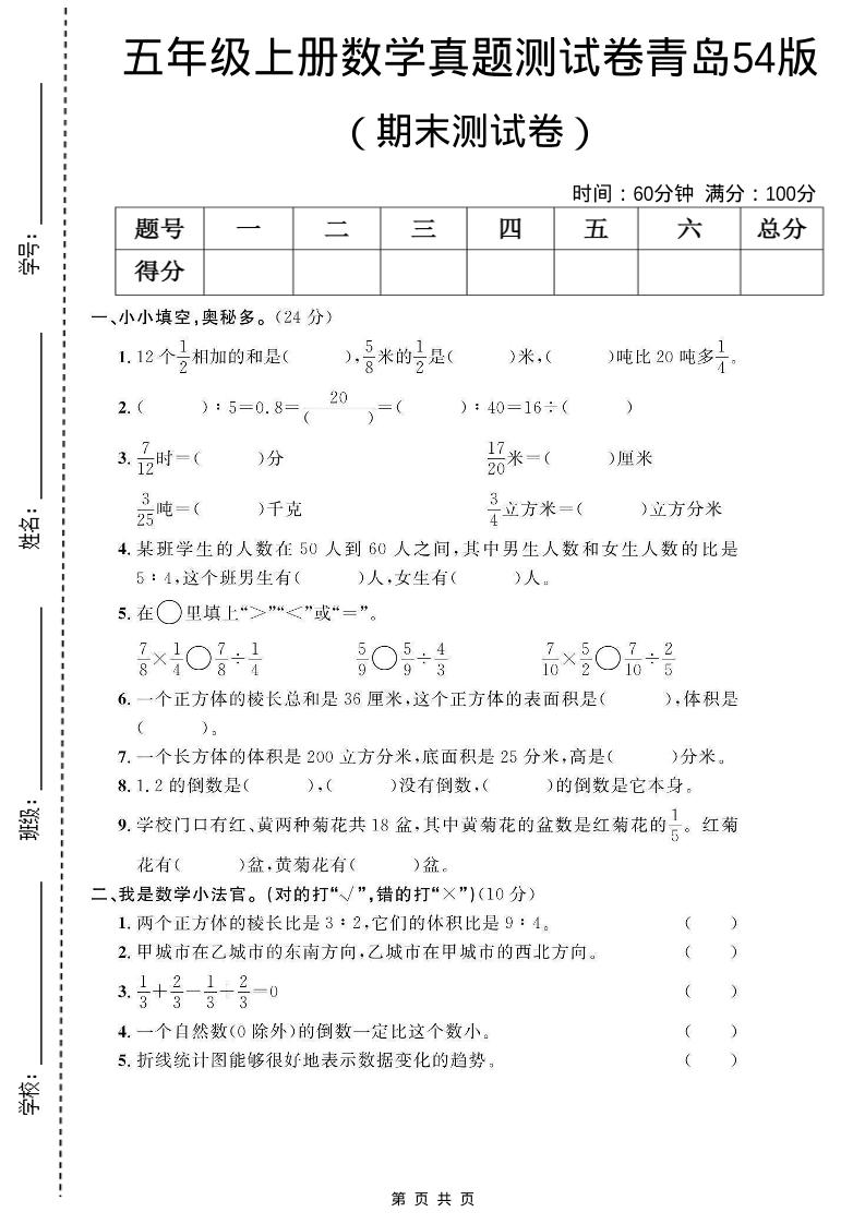 五年级上数学期末测试卷1《青岛54版》-皓哥创业笔记