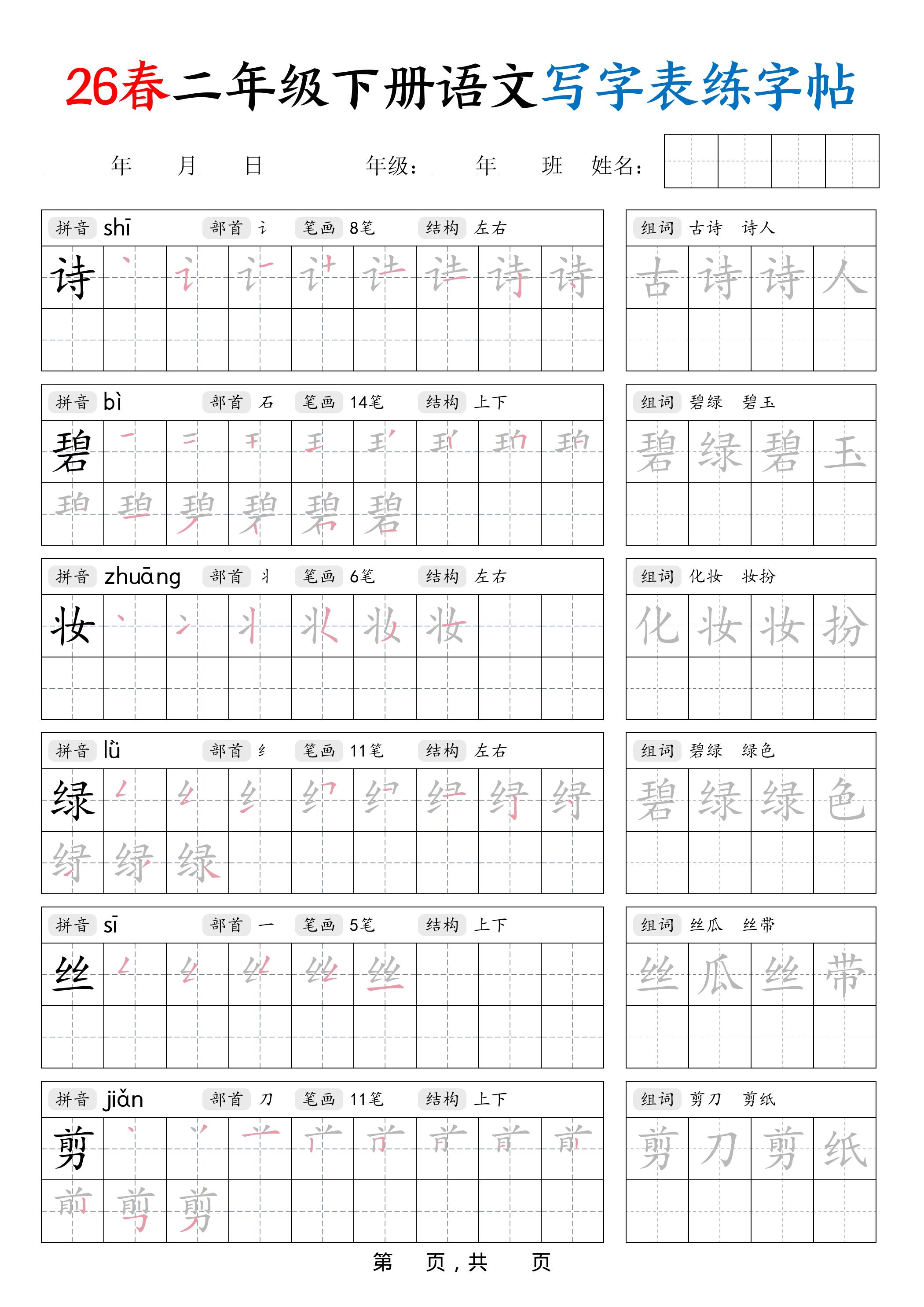 26春二下语文写字表练字帖（生字拼音笔顺组词）42页-皓哥创业笔记