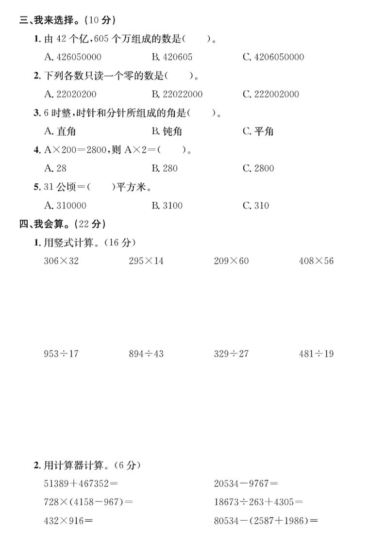 四年级上数学期末测试卷1《人教版》