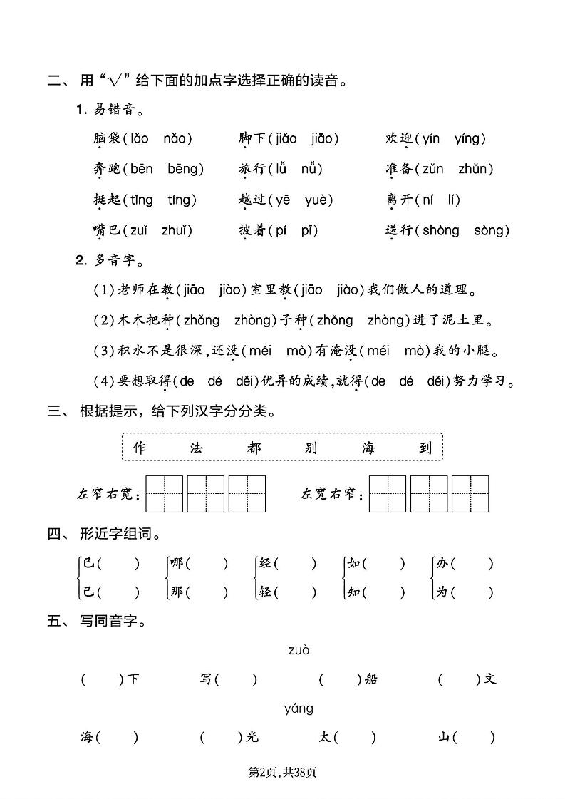 二年级上语文1-8单元基础知识练习