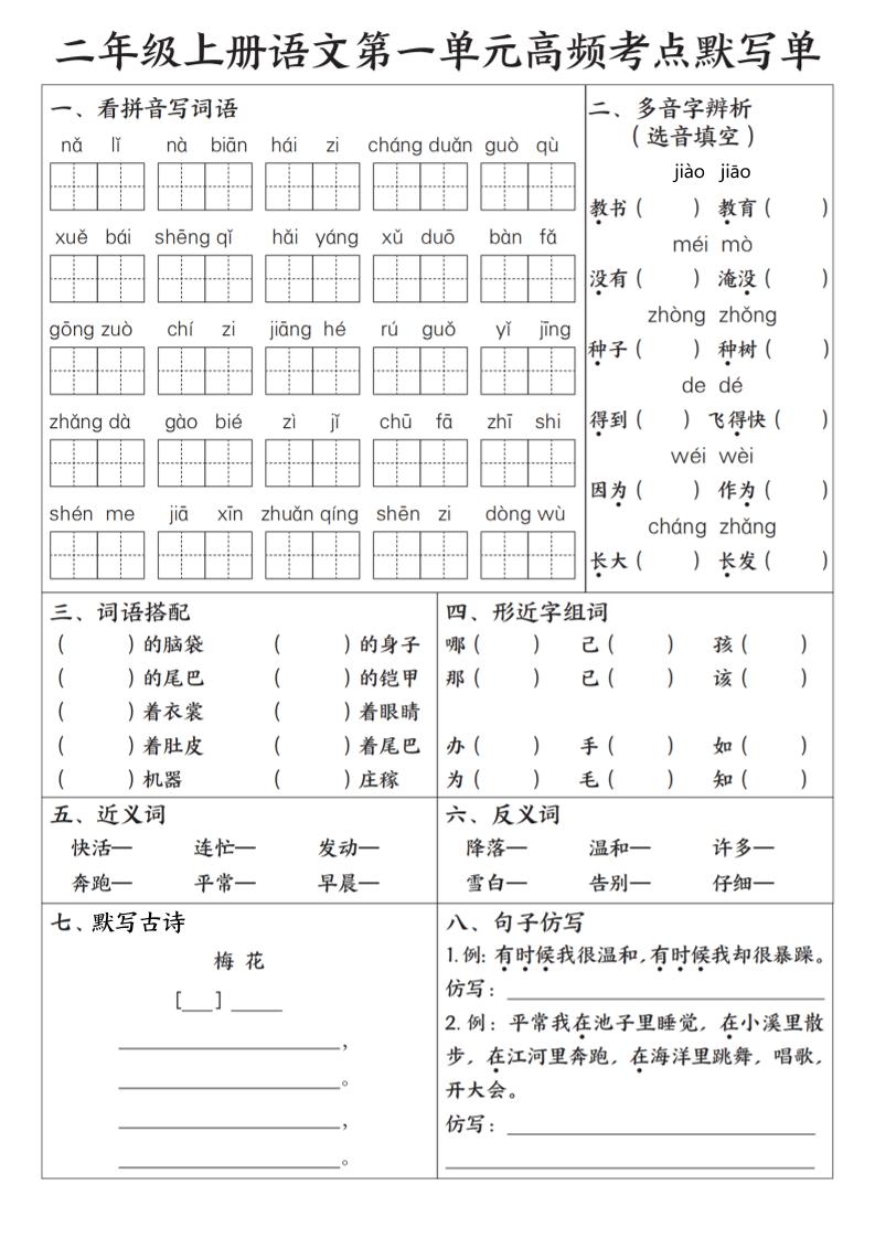 25秋二上语文1-8单元高频考点默写单（含答案15页）-皓哥创业笔记
