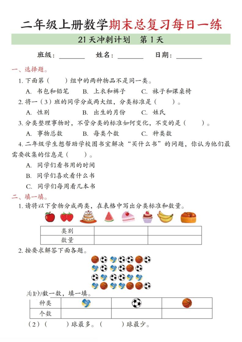 二年级上数学期末总复习每日一练21天冲刺计划-皓哥创业笔记