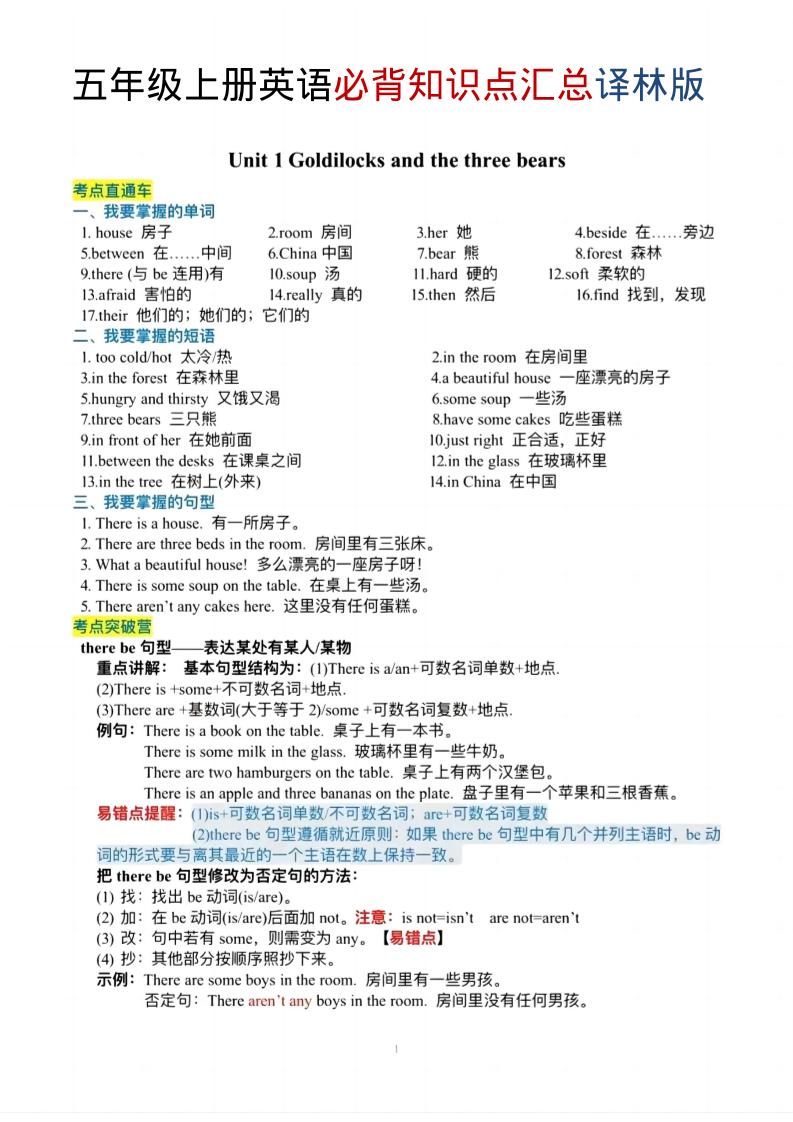 五年级上英语必背知识单《译林版》-皓哥创业笔记