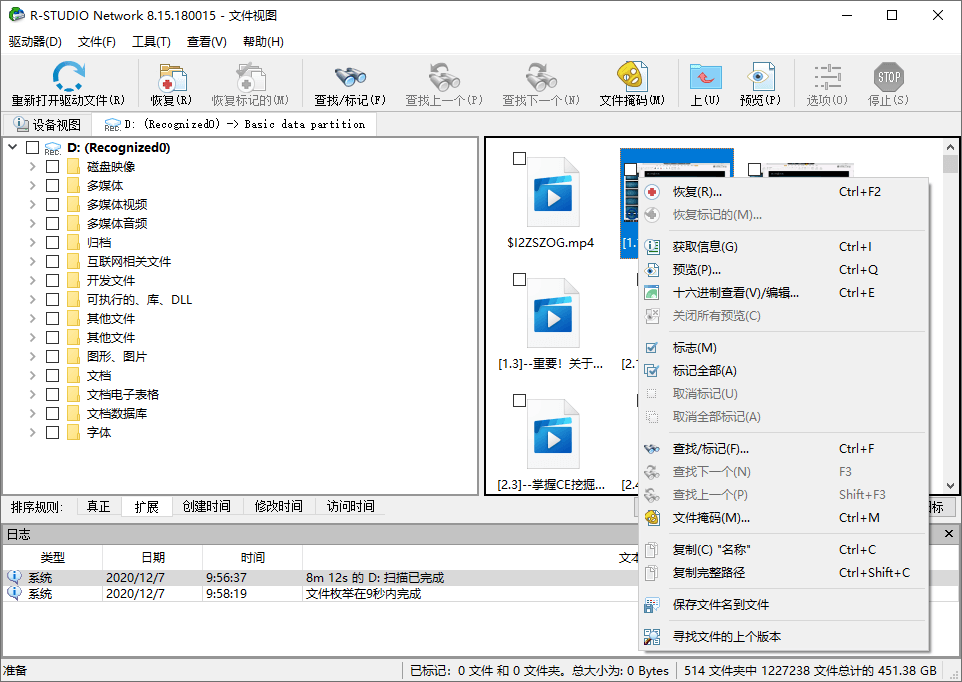 数据恢复R-Studio v9.5.191686便携版 数据恢复R-Studio v9.5.191686便携版