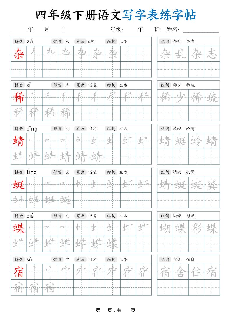 四下语文写字表练字帖（生字拼音笔顺组词）42页-皓哥创业笔记