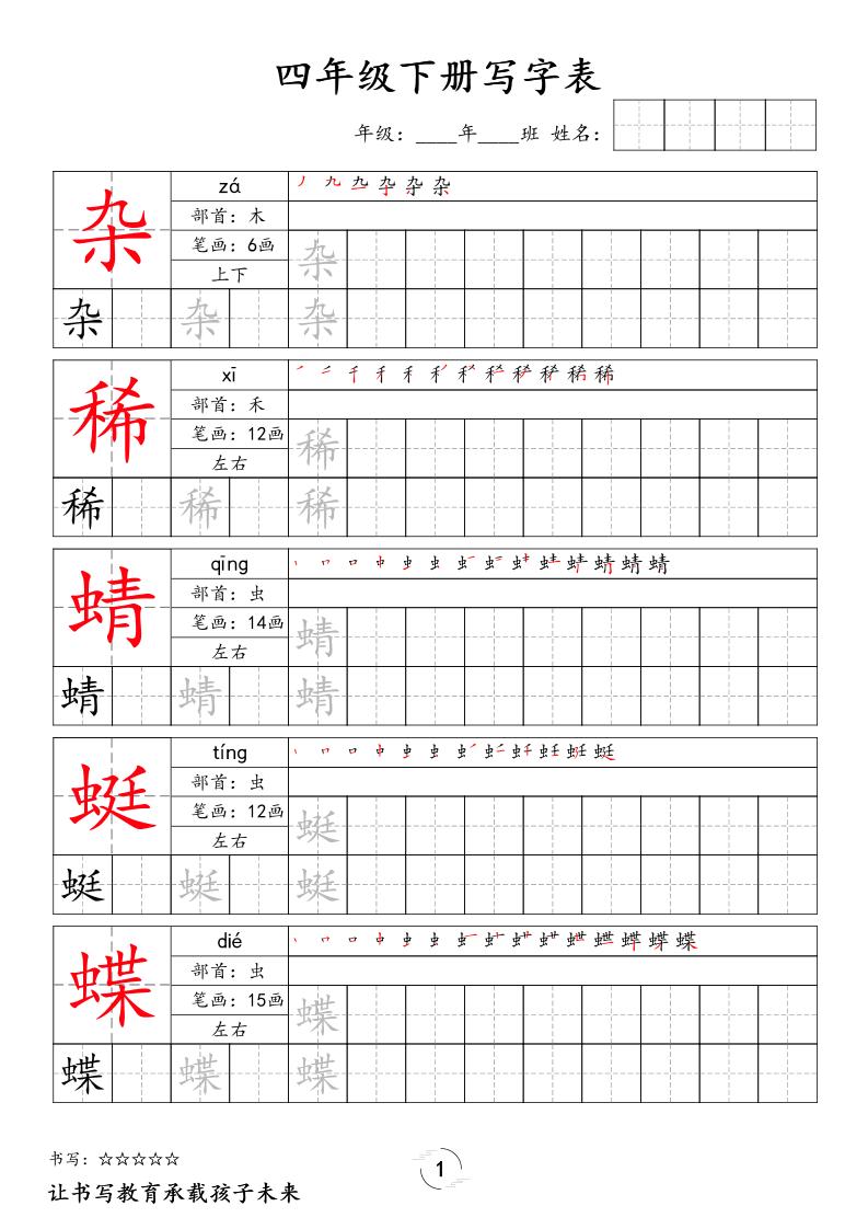 四下语文写字表字帖2（50页）新-皓哥创业笔记