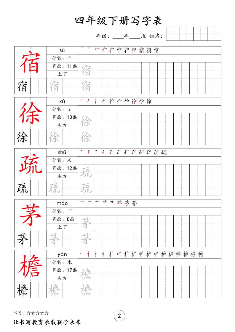 四下语文写字表字帖2（50页）新