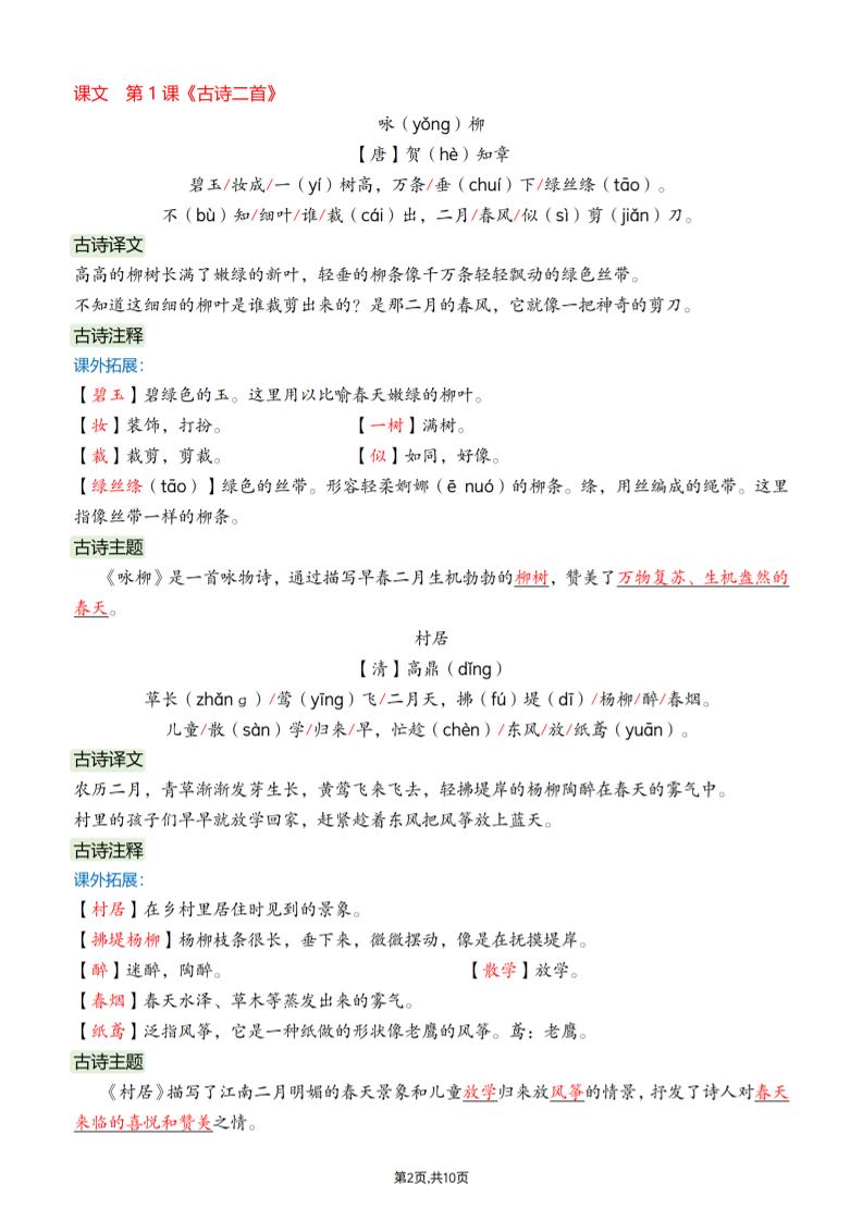 26春二下语文课文必背内容汇总（10页）