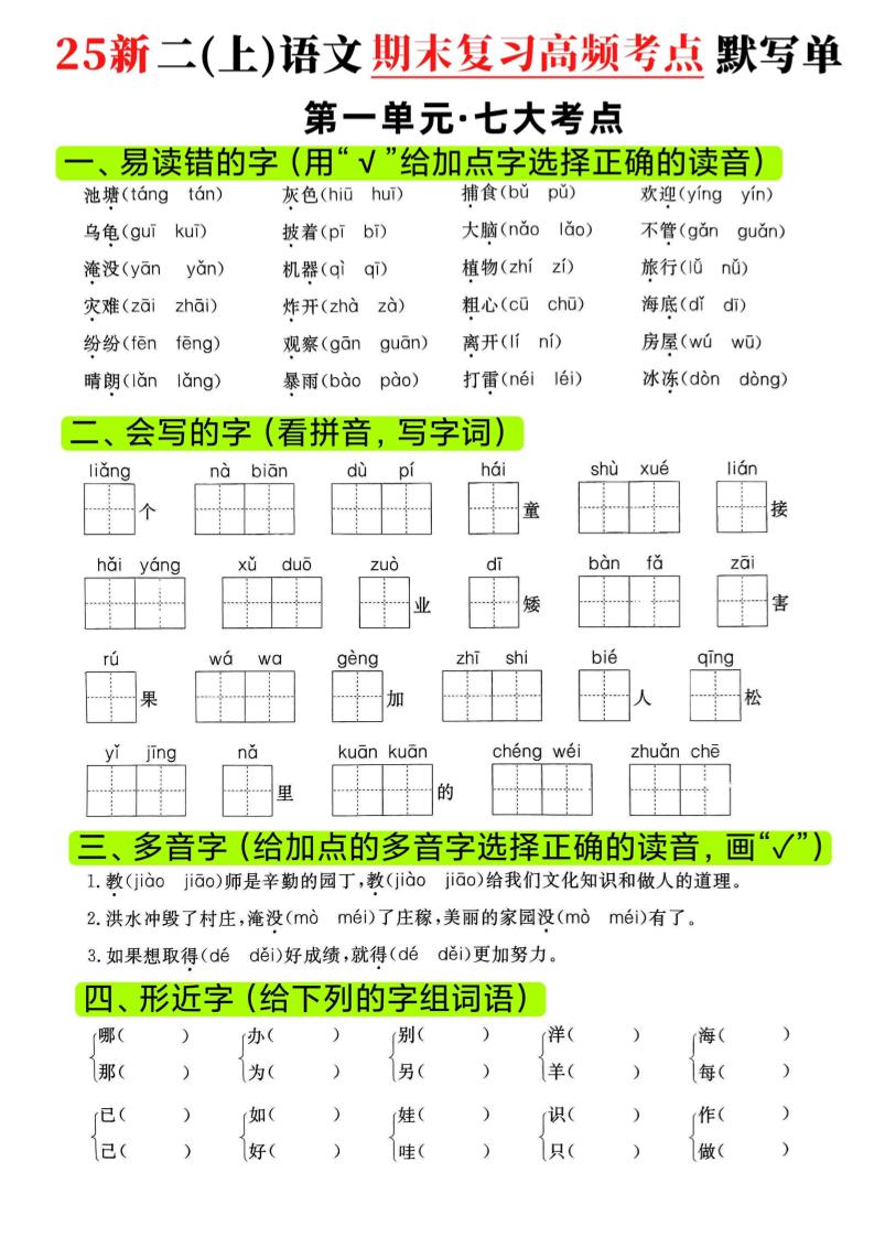 二年级上语文期末复习1-8单元高频考点默写单-皓哥创业笔记