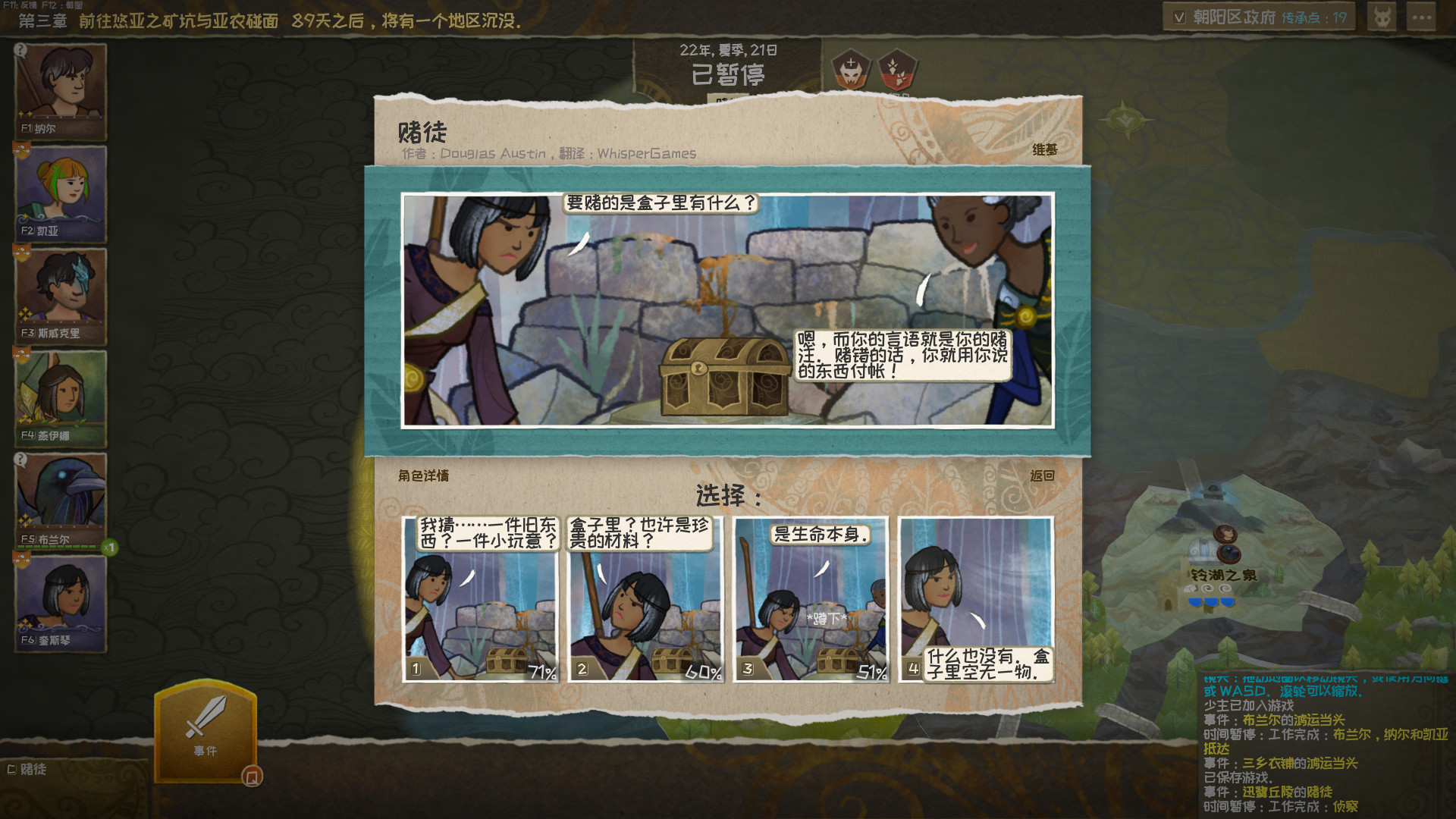 漫野奇谭/Wildermyth 漫野奇谭/Wildermyth