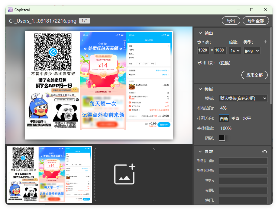 图片水印工具Copicseal v0.3.7 图片水印工具Copicseal v0.3.7